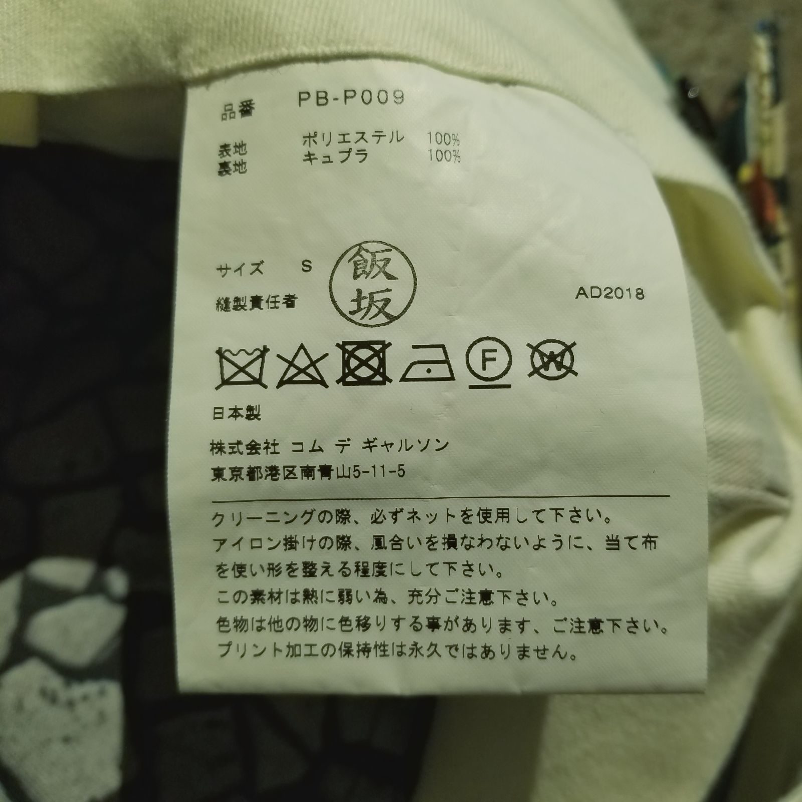 COMME des GARCONS HOMME PLUS 18aw アメコミ プリント 寅壱パンツ S