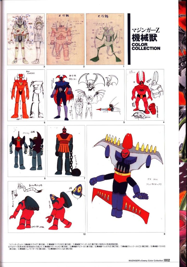グライドメディア マジンガーシリーズ40周年記念公式図録 狂機乱武 (帯