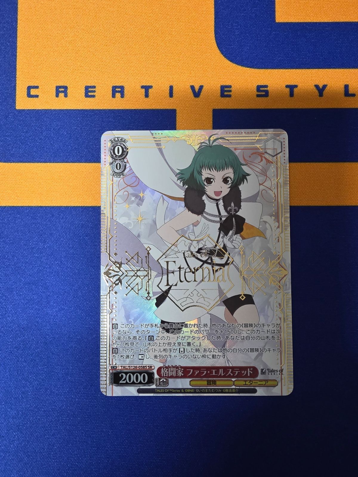 ヴァイスシュヴァルツ/格闘家 ファラ・エルステッド/SR/ブースター