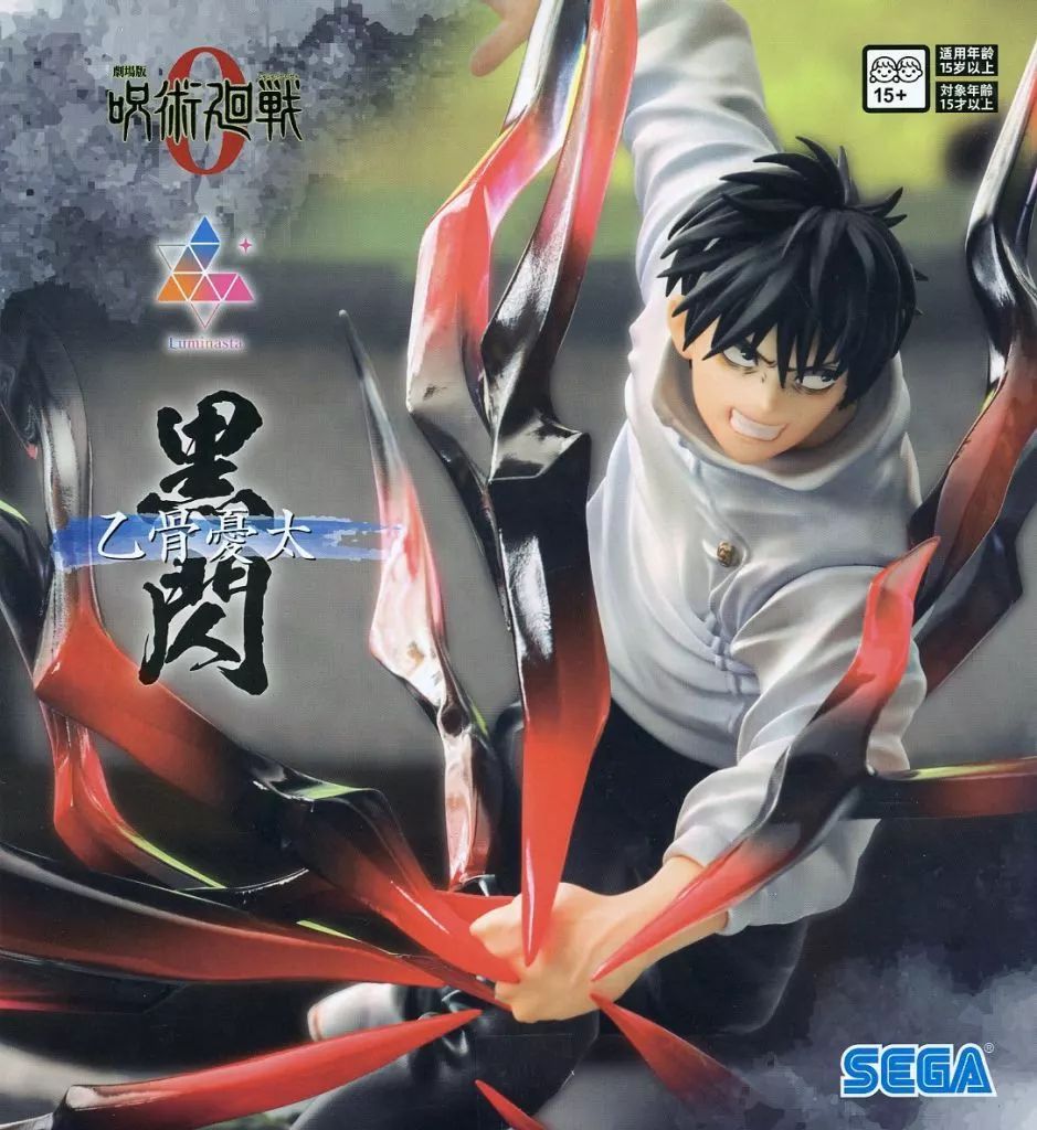フィギュア 乙骨憂太 「劇場版 呪術廻戦 0」 Luminasta“乙骨憂太”黒閃