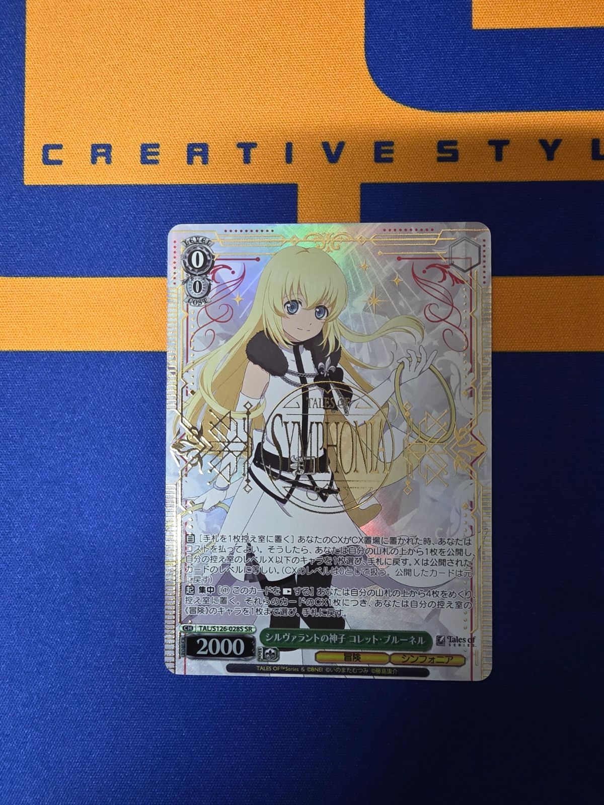 ヴァイスシュヴァルツ/シルヴァラントの弟子 コレット・ブルーネル/SR