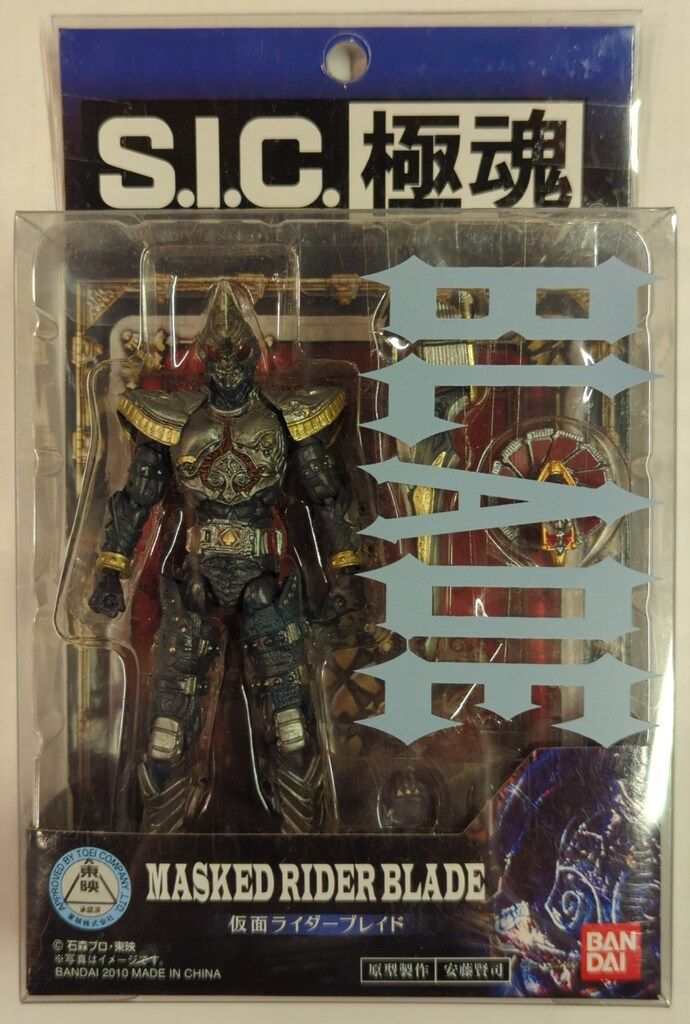 バンダイ S.I.C.極魂 仮面ライダー剣 仮面ライダーブレイド 10 - メルカリ