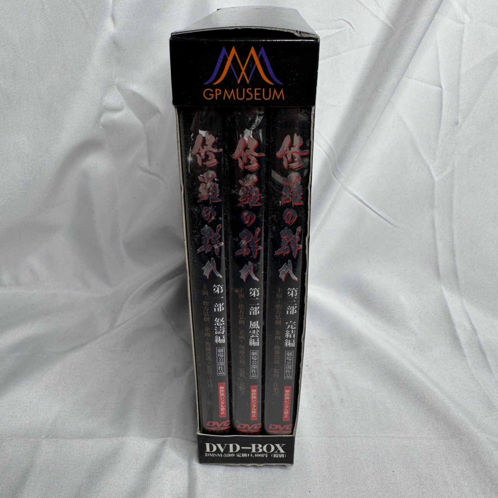 修羅の群れ DVD-BOX 3枚組 松方弘樹 主演 第一部 怒濤編/第二部 風雲編