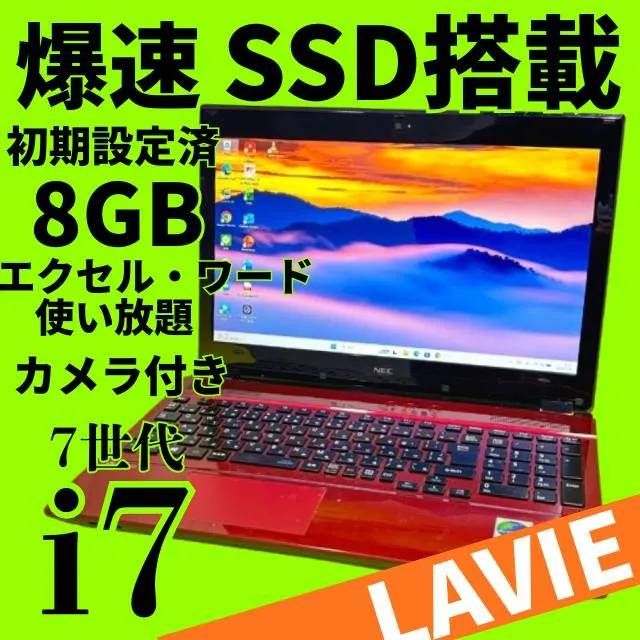 LaVie 高性能PC✨動作良好◎core i7❤️爆速SSD✨windows11ノート