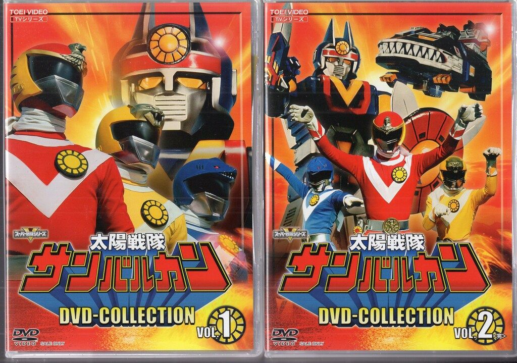 太陽戦隊サンバルカン DVD-コレクション VOL.1・2セット Amazon.co.jp: 太陽戦隊サンバルカン DVD-COLLECTION VOL.1 : 川崎龍介