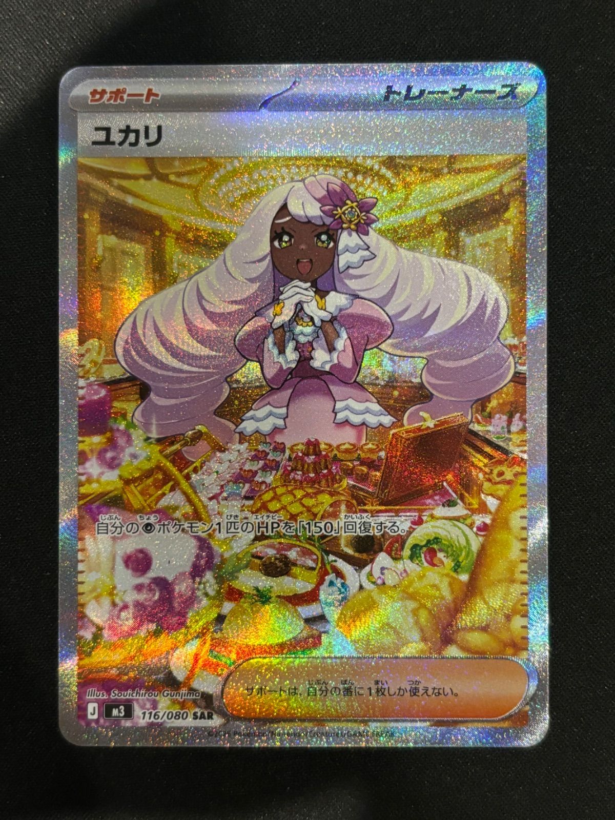 ユカリ SAR 116/080 - メルカリ