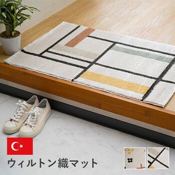 玄関 マット 約70×120cm ウィルトン 幾何柄 民族柄 モダン シンプル ナチュラル 抗菌防臭 消臭 ミケ ネカル 4550317427435