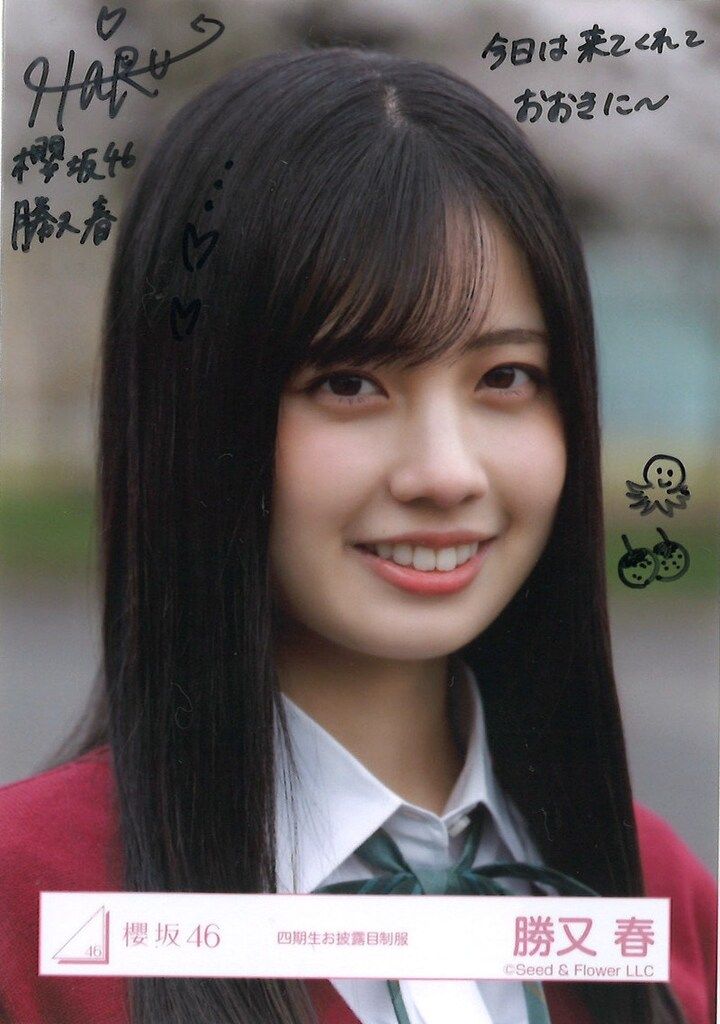 櫻坂46 四期生First Showcase 勝又春 【直筆サイン入り】四期生