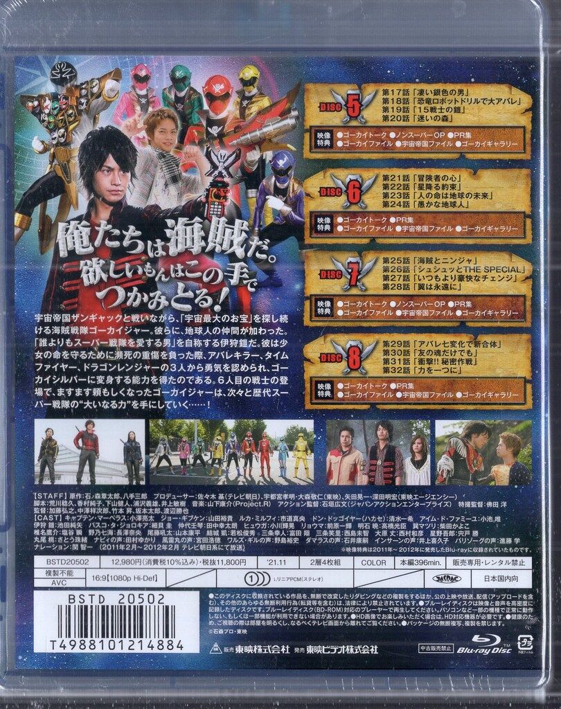 東映 特撮Blu-ray 初回 海賊戦隊ゴーカイジャー Blu-ray 2