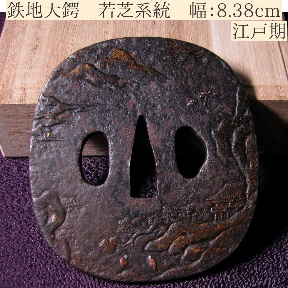 時代武具 鉄地大鍔 若芝系統 幅：8.38cm 江戸時代/26a058 - メルカリ