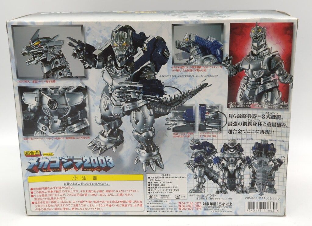 バンダイ 超合金 ゴジラモスラメカゴジラ 東京SOS メカゴジラ2003 GD 45