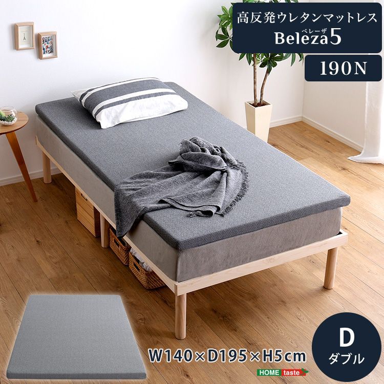 高反発 ウレタン マットレス ダブル 【Beleza5】 - メルカリ