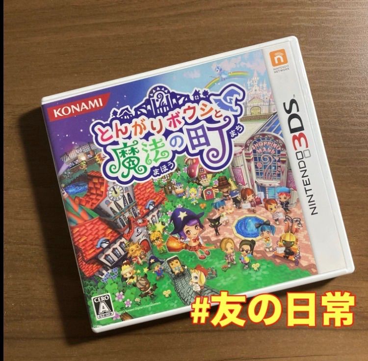 とんがりボウシと魔法の町 3DS 65-3 - メルカリ