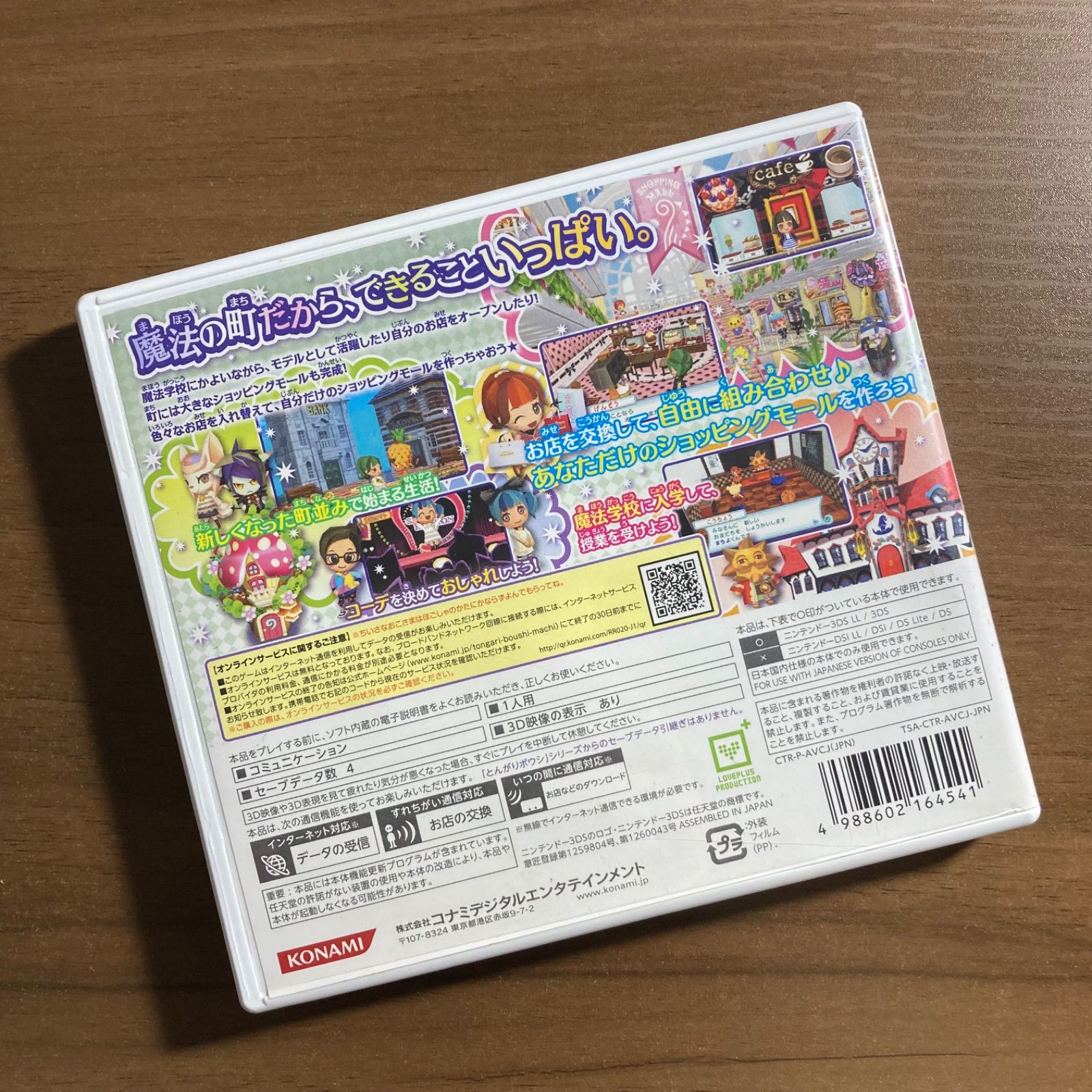 とんがりボウシと魔法の町 3DS 65-3 - メルカリ