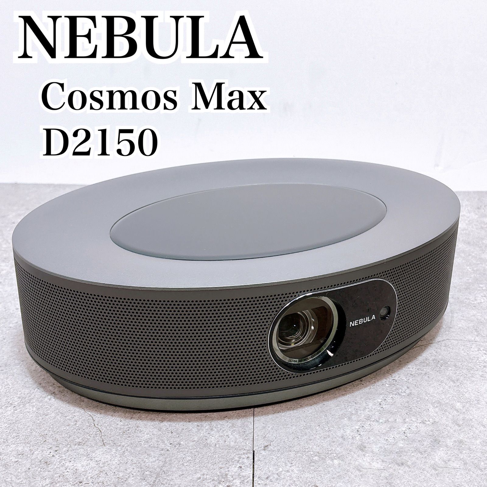 NEBULA ネビュラ Cosmos Max コスモス マックス D2150 プロジェクター