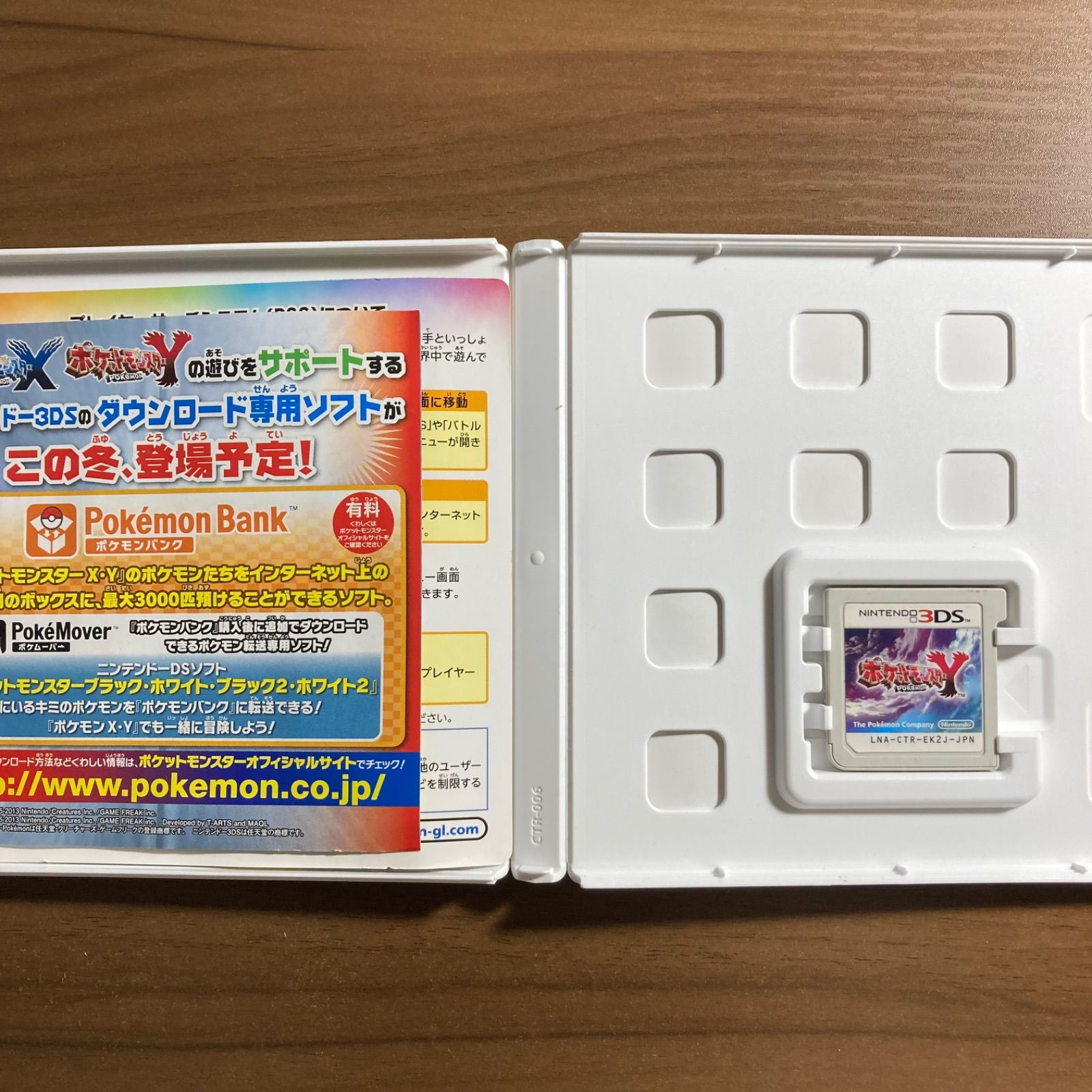 ポケットモンスター Y 3DS 65-14 - メルカリ