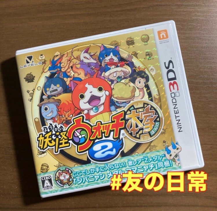 妖怪ウォッチ2 本家 3DS 65-17 - メルカリ