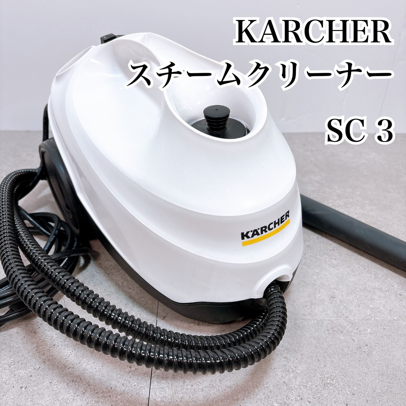 KARCHER ケルヒャー スチームクリーナー SC3 本体 スチーム清掃 家庭用