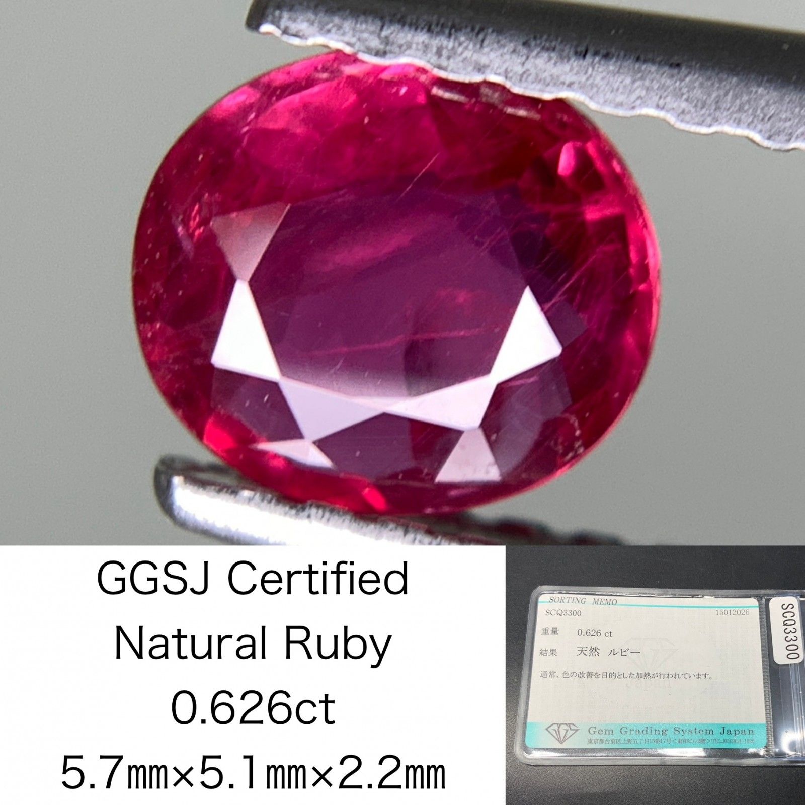 ルビー 天然 0.626ct 宝石ソーティング付き 5.7㎜×5.1㎜×2.2㎜ ルース 
