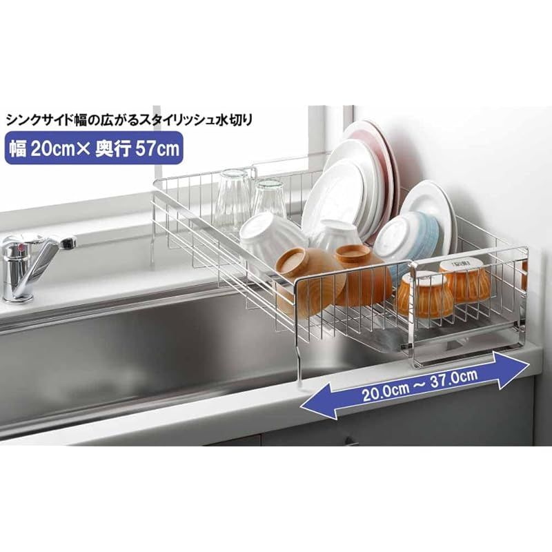 ヨシカワ 水切りラック 水切りかご 幅20×奥行57 cm 5~6人用 日本製 食器 シンクサイド 幅の広がる