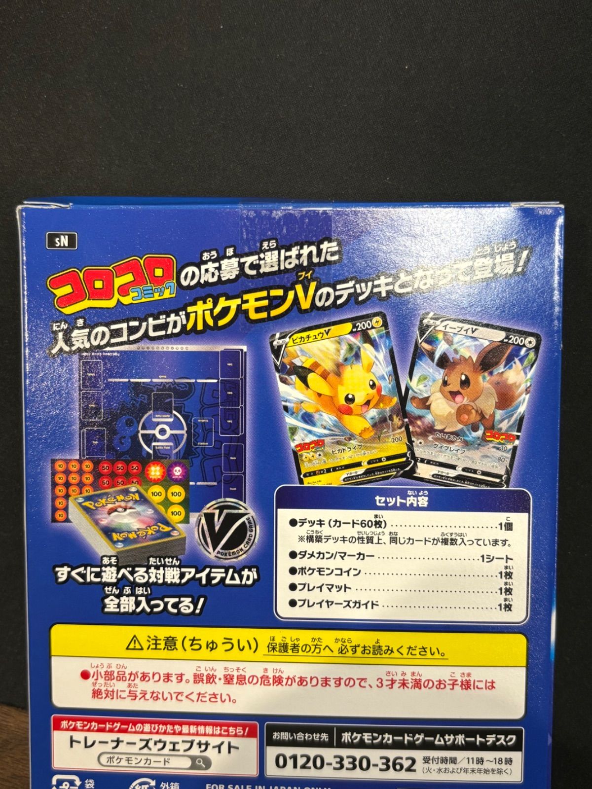  スタートデッキ100 コロコロ ver ポケモンカードゲーム トレーディングカード
