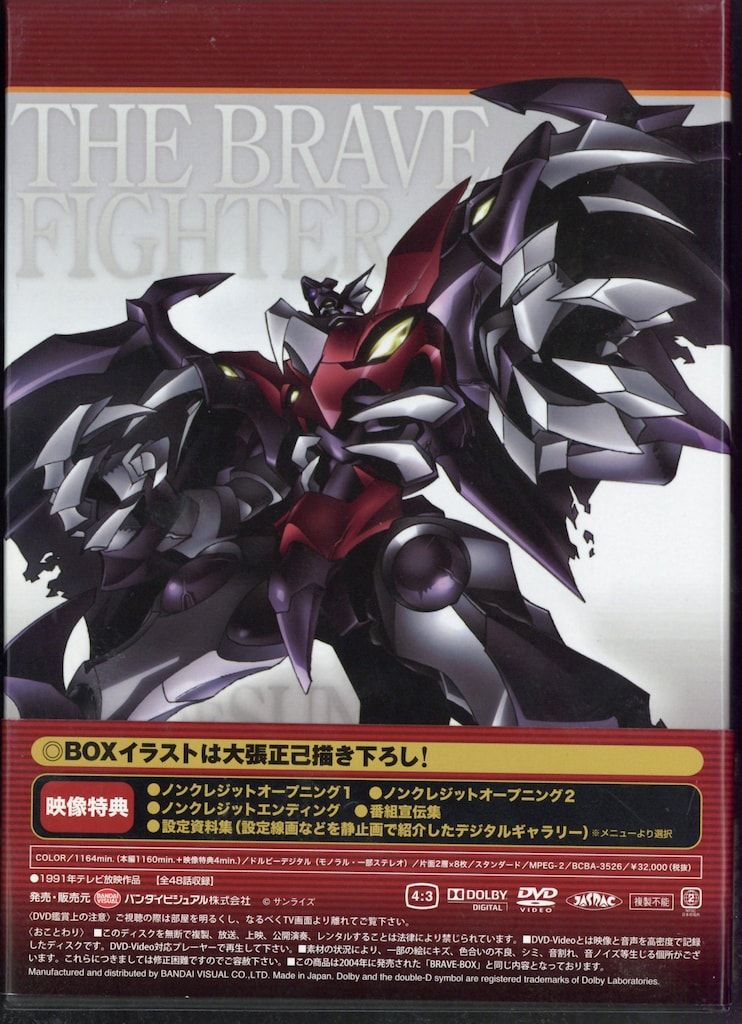 アニメDVD 太陽の勇者ファイバード メモリアルボックス - メルカリ