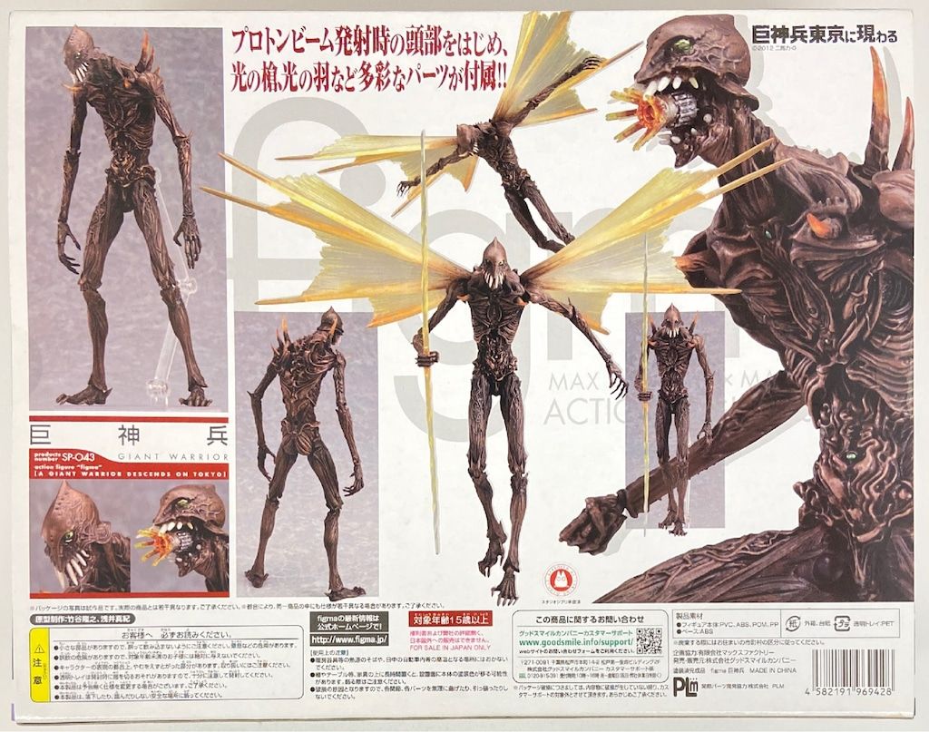 「グッドスマイルカンパニー figma 巨神兵フィギュア 新品未開封」 figma 巨神兵