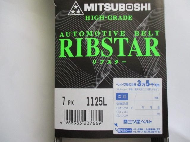 日産 AD VY12 NISSAN AD / 三ツ星 ファンベルト 7PK1125L ( 耐発音性に