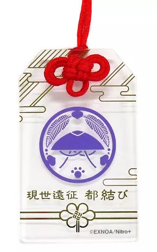 中古】雑貨 五月雨江 「刀剣乱舞-ONLINE- 現世遠征 都結び お守り風