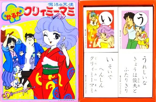 おもちゃ 魔法の天使クリィミーマミ セイカのかるた