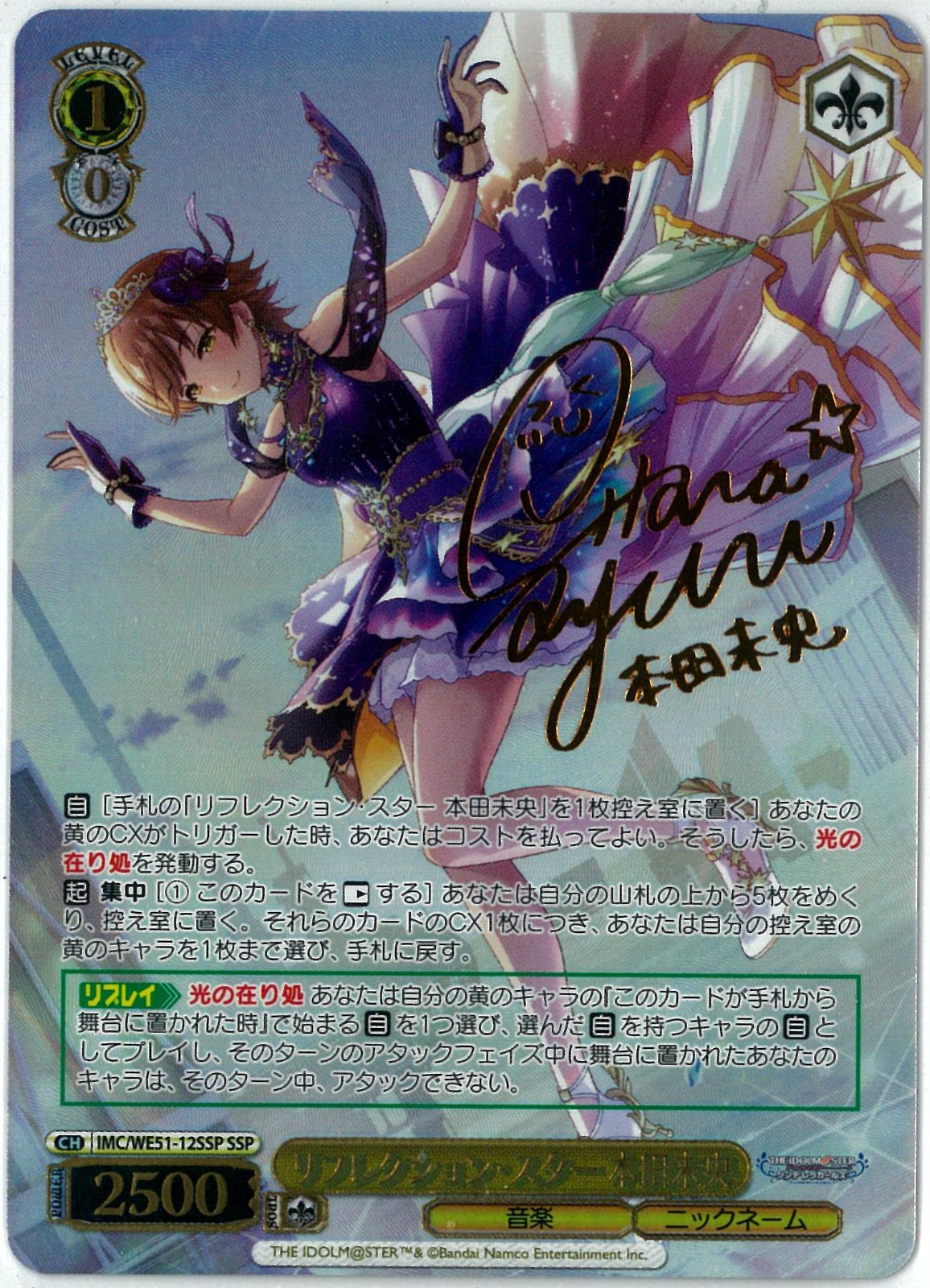 ヴァイスシュヴァルツ/リフレクション・スター 本田未央/SSP/サイン