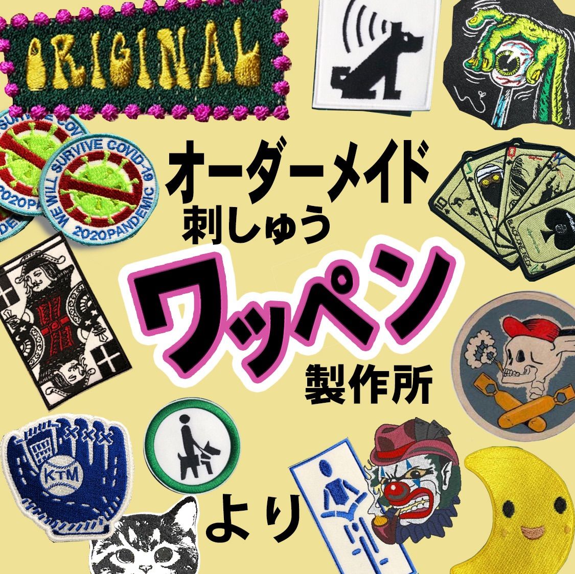 オリジナル アイロン接着タイプ オリジナル アイロン接着タイプ 【公式
