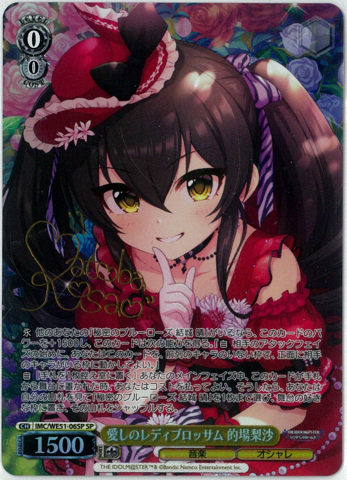 ヴァイスシュヴァルツ/愛しのレディブロッサム 的場梨沙/SP/サイン