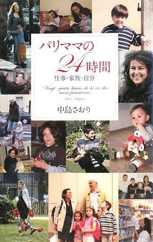 パリママの24時間 仕事・家族・自分