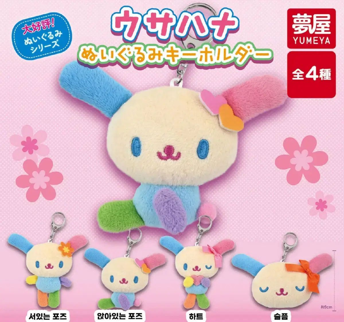 ウサハナ ぬいぐるみ キーホルダー ガチャ - メルカリ