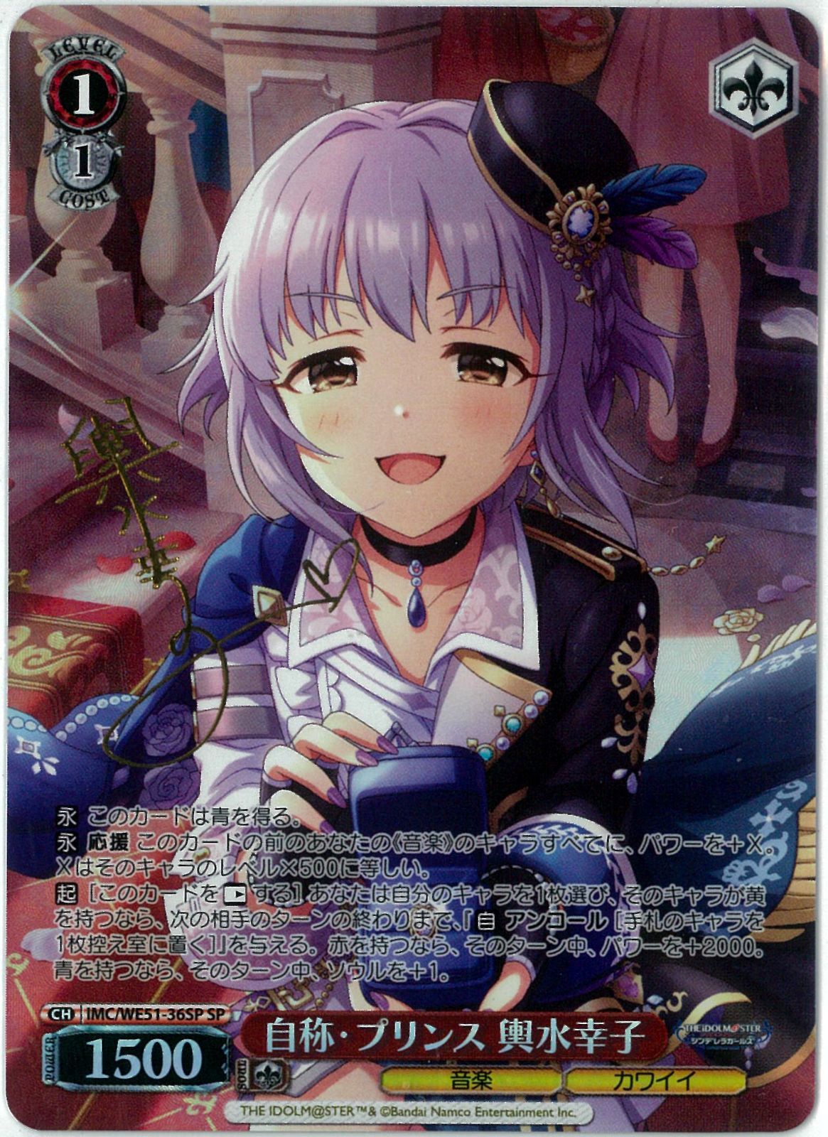 ヴァイスシュヴァルツ/自称・プリンス 輿水幸子/SP/サイン/プレミアム