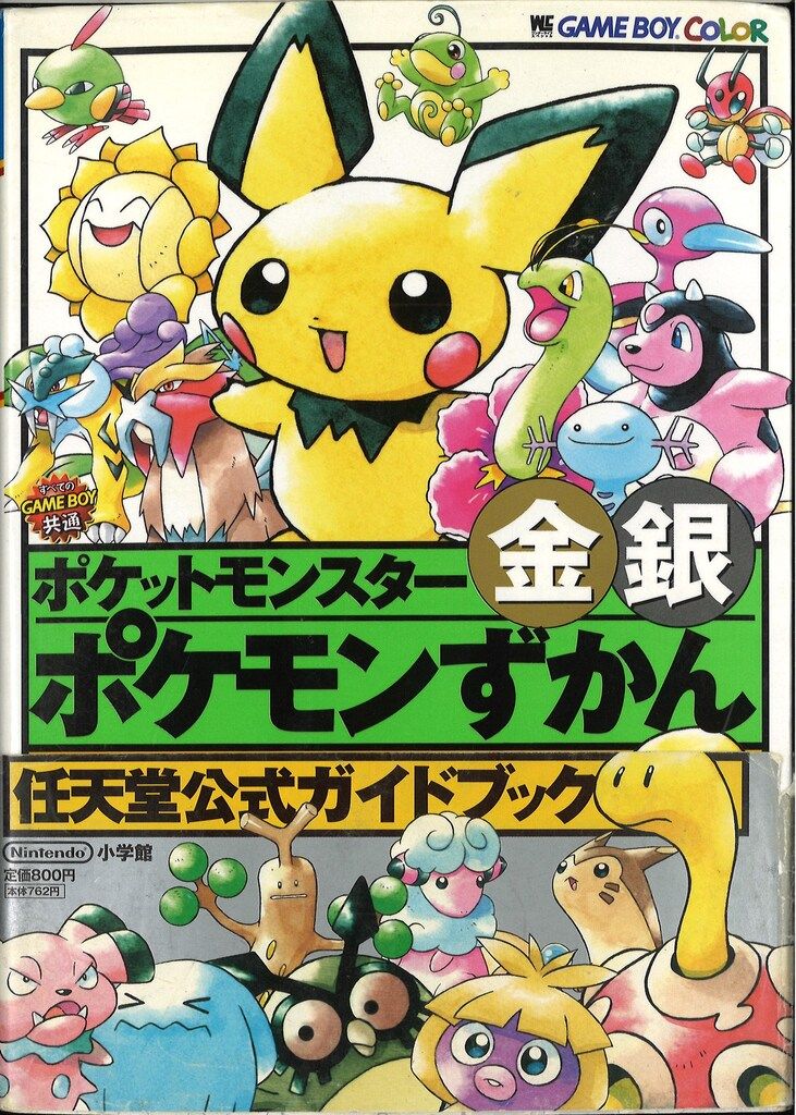 ポケモンずかんカード　金銀 小学館 ゲームボーイカラー ポケットモンスター 金・銀 ポケモンずかん
