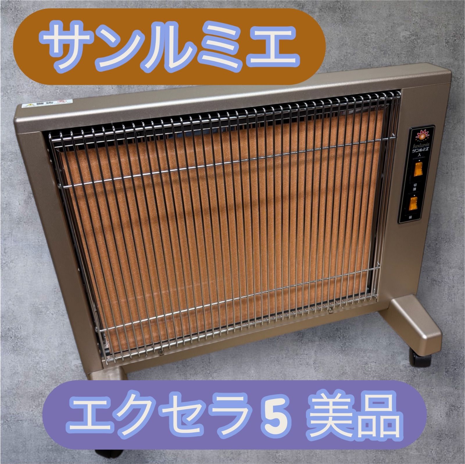 サンルミエ エクセラ5（FIVE） 遠赤外線 パネルヒーター N500LS-GR