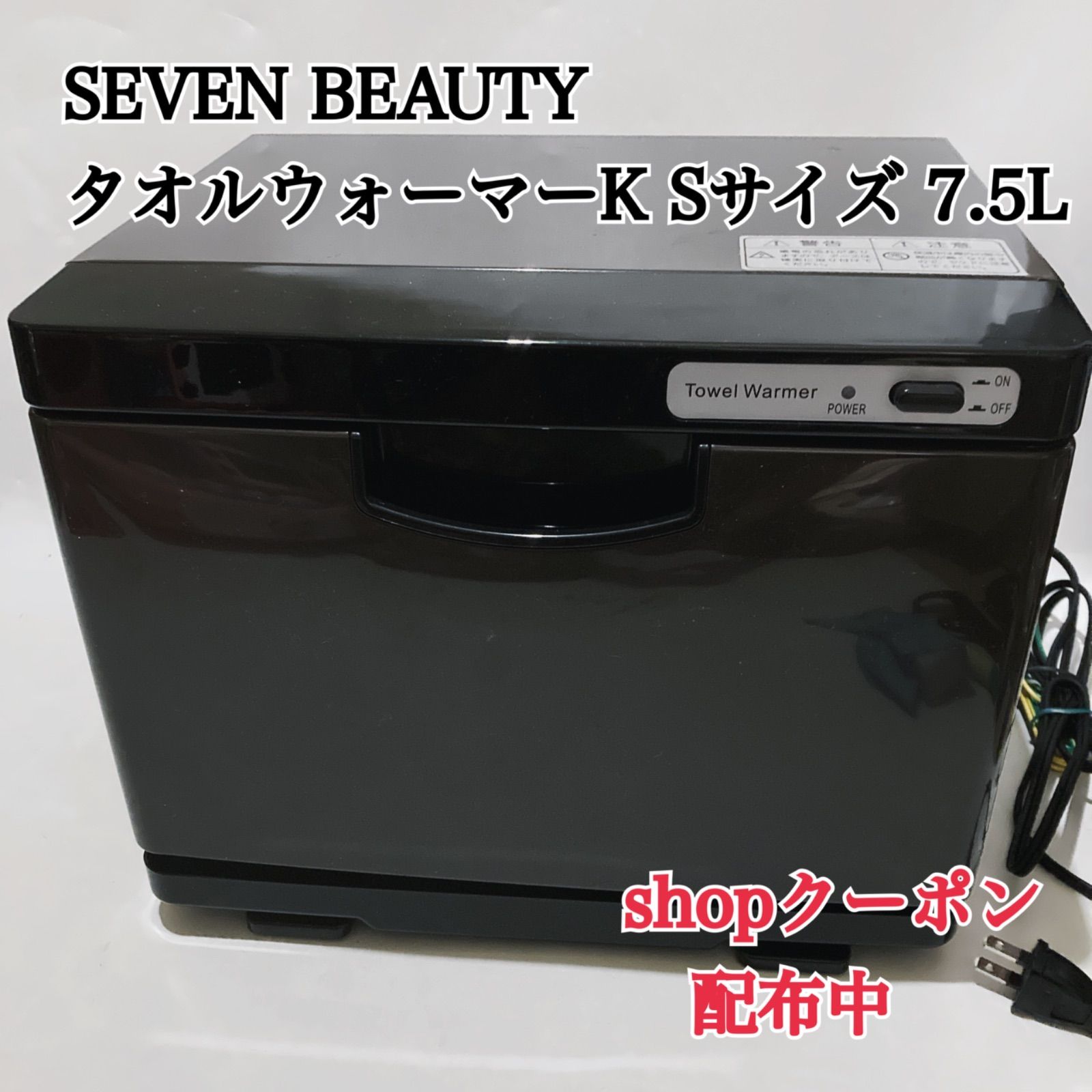SEVEN BEAUTY タオルウォーマーK Sサイズ 7.5L 前開き ブラウン - メルカリ