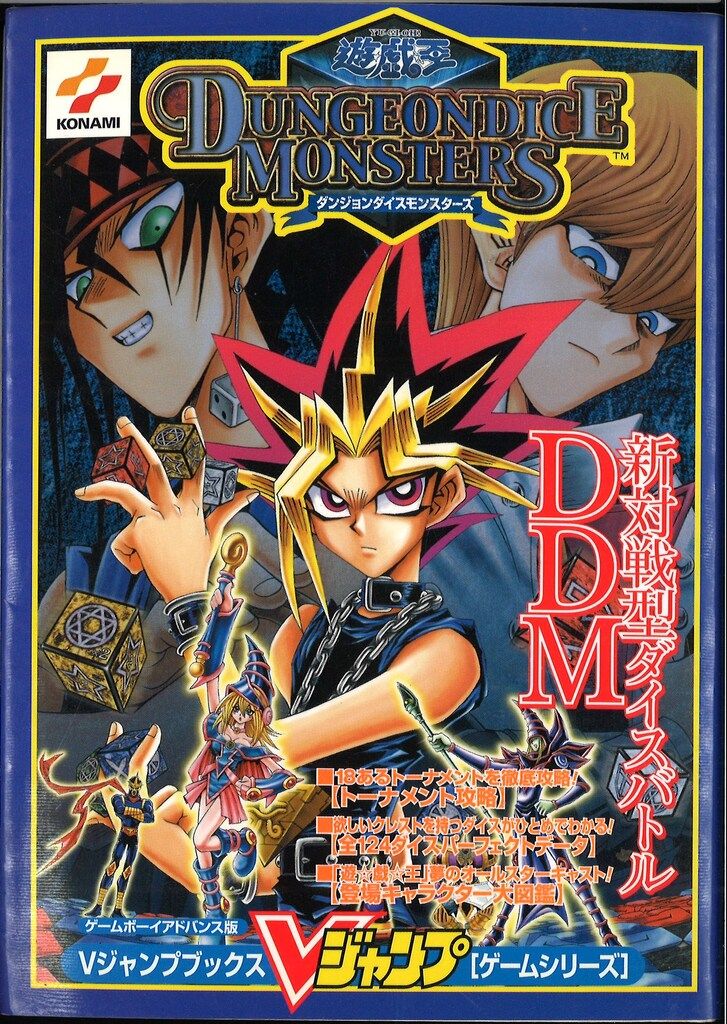集英社 Vジャンプブックス ゲームボーイアドバンス 遊戯王ダンジョン