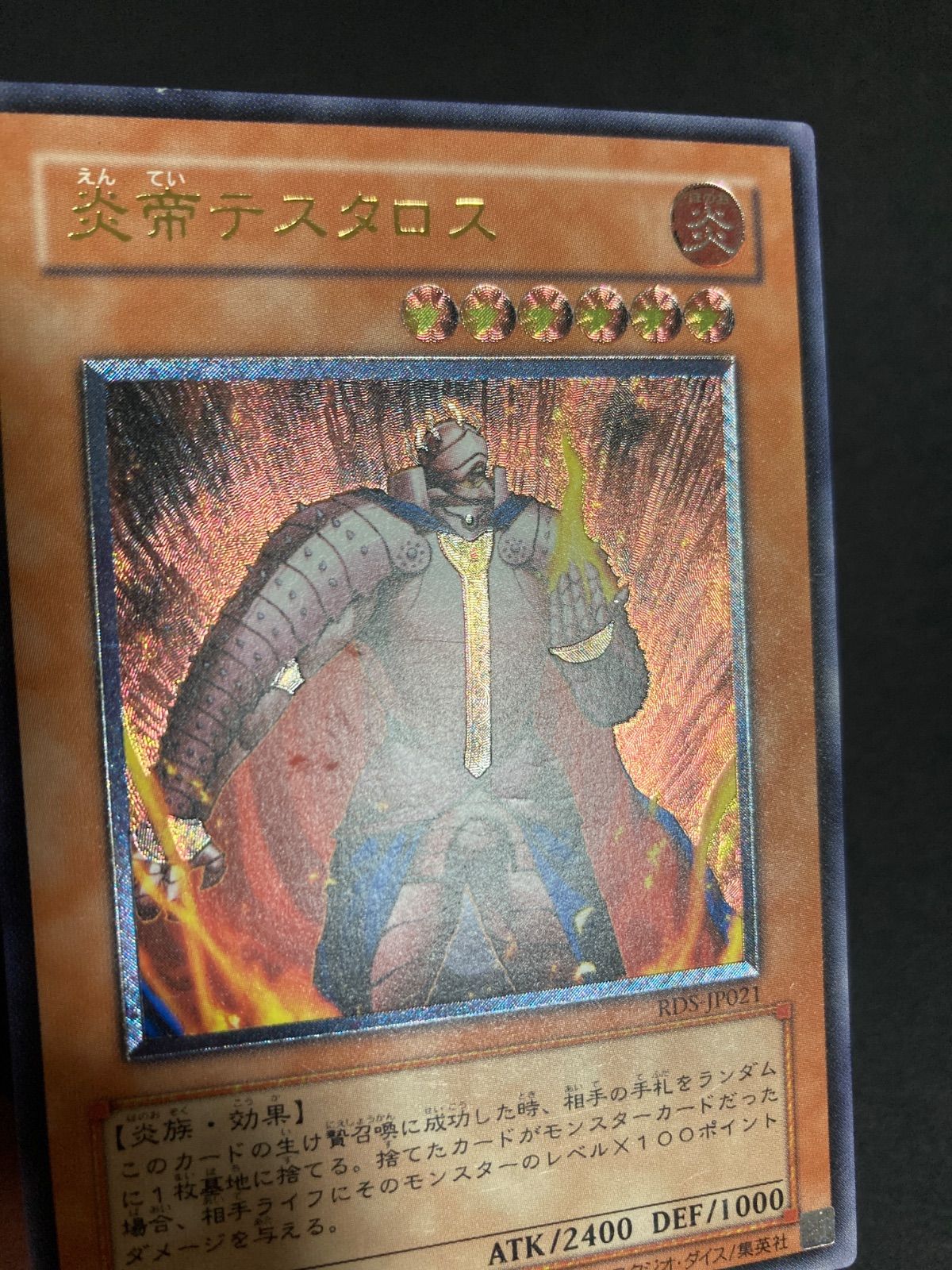 炎帝テスタロス レリーフ RDS-JP021 - メルカリ