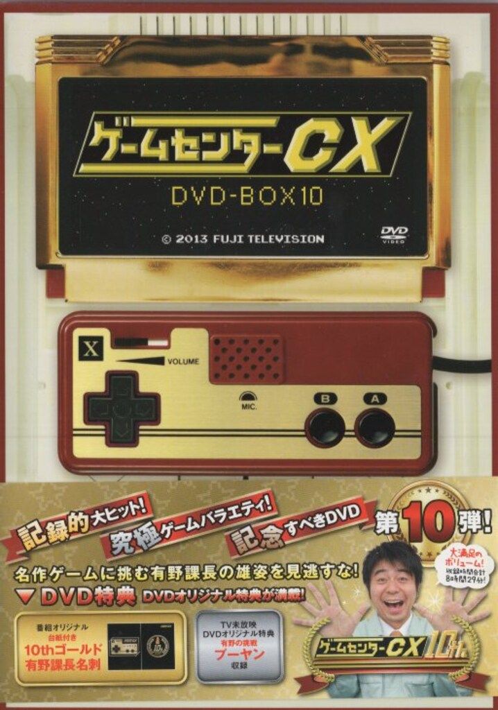 バラエティDVD 通常)ゲームセンターCX DVD-BOX 10 - メルカリ