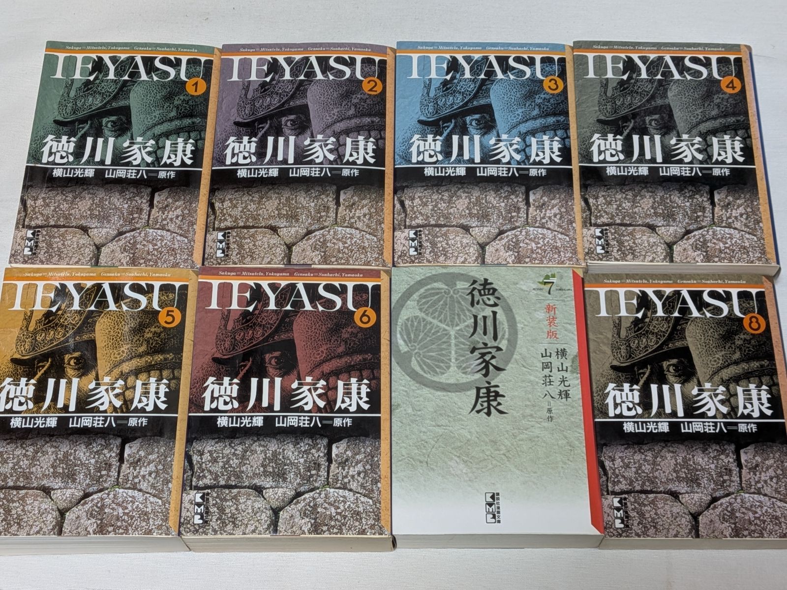 徳川家康☆横山光輝☆文庫版コミック☆8巻完結セット - メルカリ