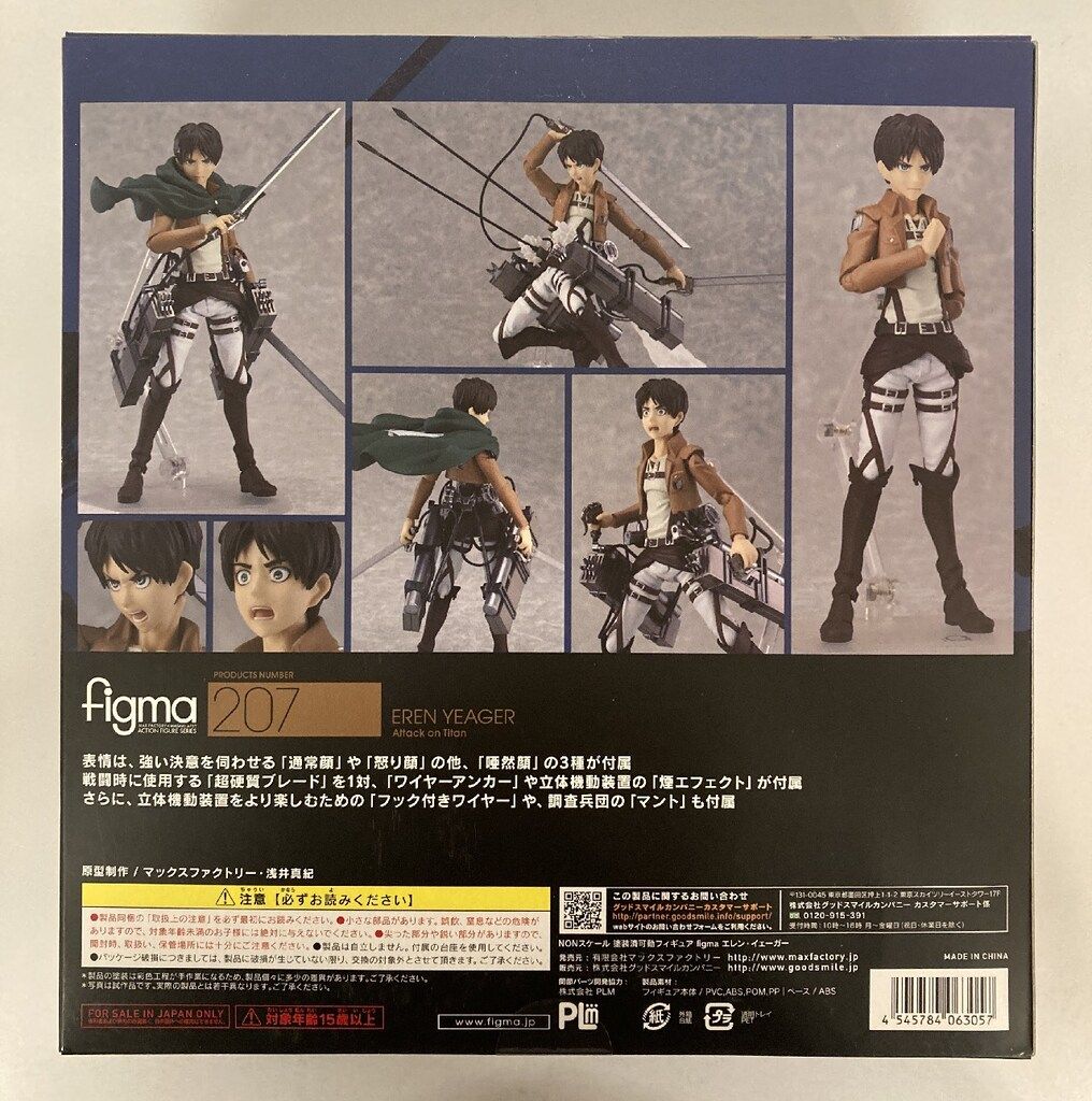 MAXFACTORY figma 進撃の巨人 エレン・イェーガー 207 - メルカリ