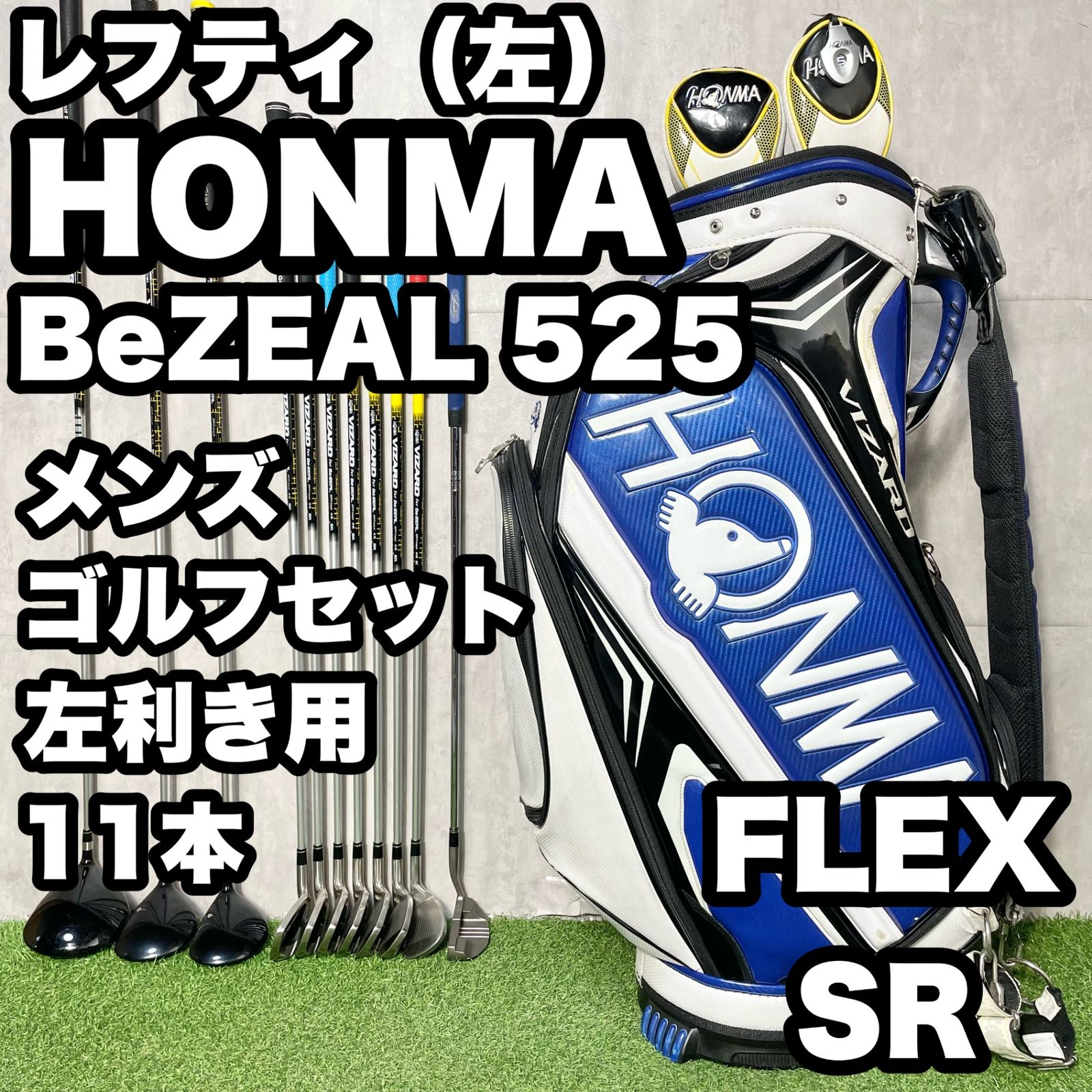 貴重なレフティ】HONMA BeZEAL525 ホンマ ビジール525 ゴルフクラブ