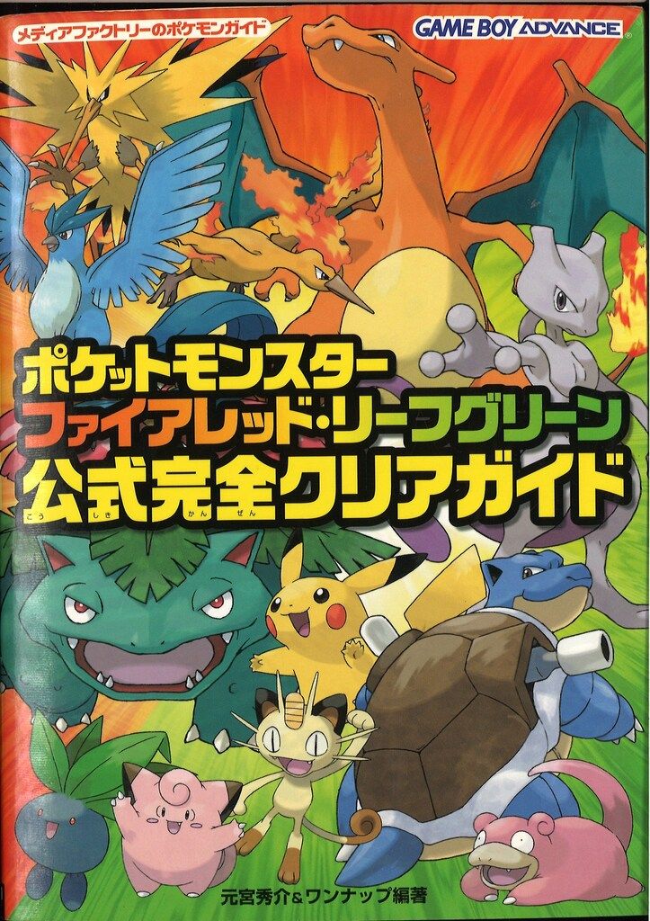 メディアファクトリー ゲームボーイアドバンス ポケットモンスター