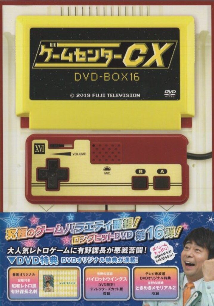 ゲームセンターCX DVD-BOX13 16 バラエティ バラエティDVD 初回)ゲームセンターCX DVD-BOX 16 - メルカリ