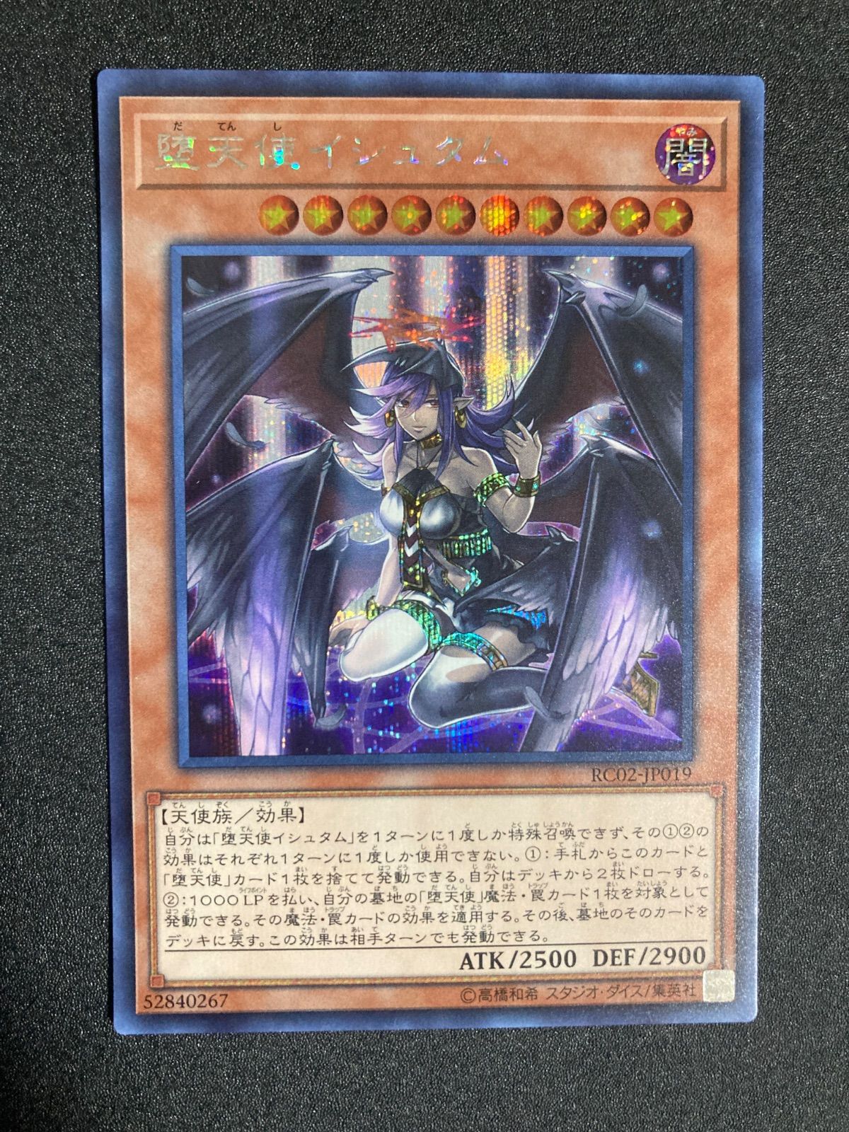 堕天使イシュタム PSA10 シークレットレア 遊戯王 堕天使イシュタム