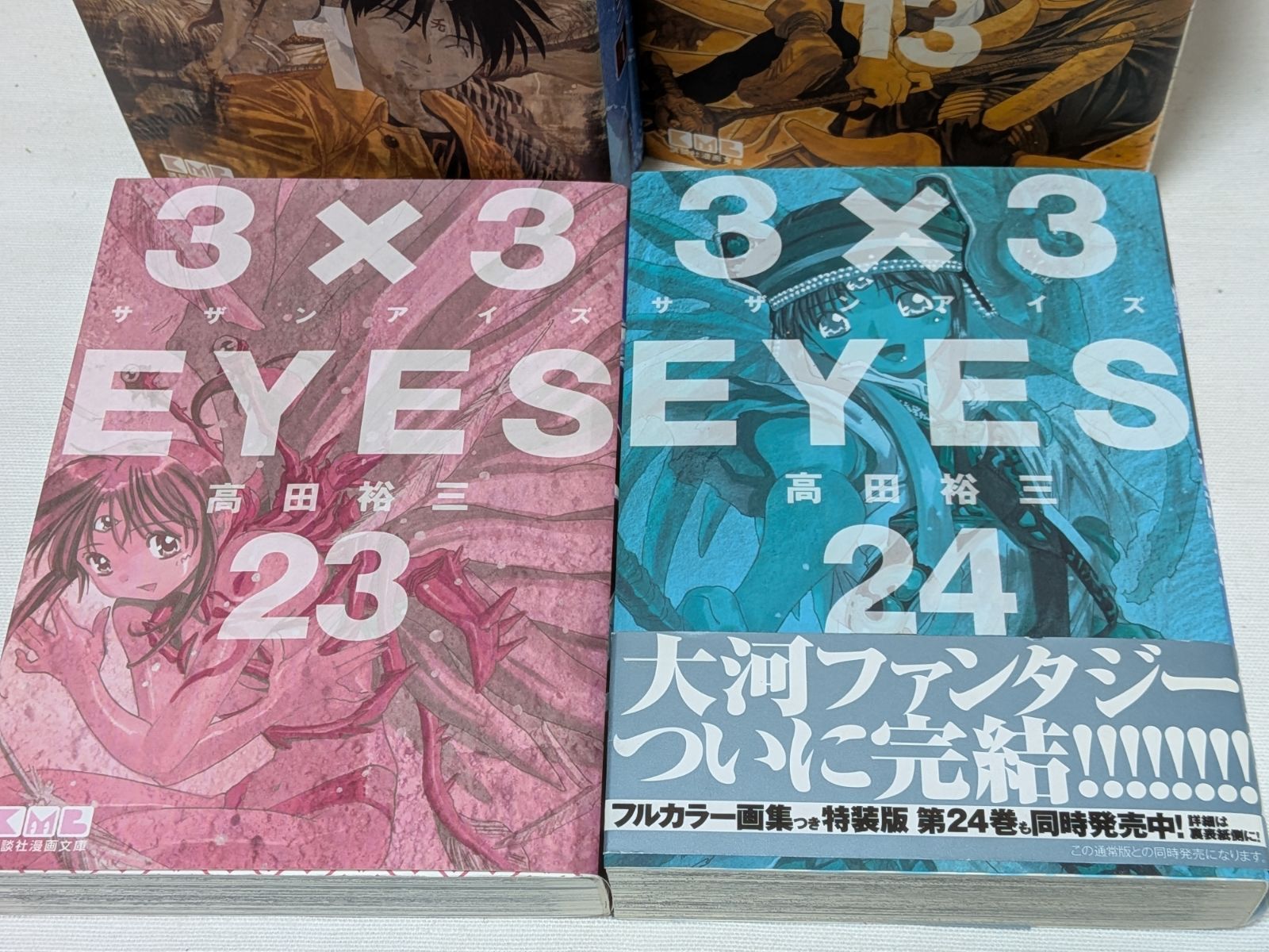 3×3EYES サザンアイズ☆高田裕三☆文庫版コミック☆24巻完結セット
