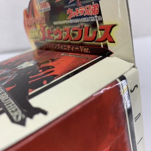 DXメビウスブレス